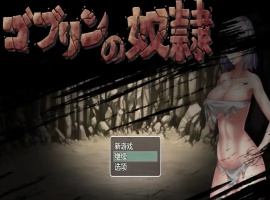 【日系RPG/汉化/2D】哥布林的奴隶1.0汉化版【安卓/700M】-illusion中国 - - i社游戏-illusion中文汉化官方网站