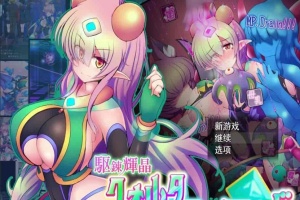 [爆款RPG/汉化/超H战斗]駆錬輝晶2：艾美洛特EG Ver1.0F 云汉化版+存档[新作][2.8G/百度]』-illusion中国 - - i社游戏-illusion中文汉化官方网站