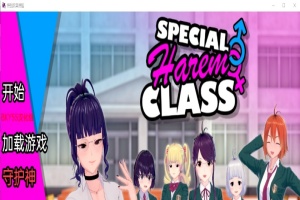 [沙盒SLG/汉化/动态] 特殊后宫职业 特别后宫职业 Special Harem Class v0.1.10b PC+安卓汉化版][百度][1G]』-illusion中国 - - i社游戏-illusion中文汉化官方网站