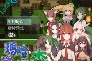 [日式RPG/汉化][SSTM] 玛哈与达丘拉之森V1.03 PC+安卓汉化作弊版[百度][900M]』-illusion中国 - - i社游戏-illusion中文汉化官方网站