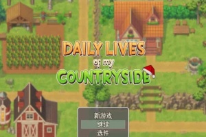 [2D欧美SLG/汉化/动态CG]我的乡村日常生活！Ver0.261 云汉化版+全回想[更新][1.2G/百度]』-illusion中国 - - i社游戏-illusion中文汉化官方网站