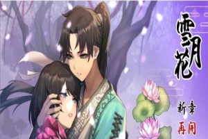 [精品武侠RPG/中文/全动态]雪月花 Ver1.3 官方中文版+全回想存档[新作/全CV][1.1G/百度]』-illusion中国 - - i社游戏-illusion中文汉化官方网站