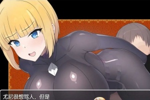 [日系RPG/汉化]新婚骑士尤尼的冒险与堕落 机翻汉化版[PC+安卓][760M/百度]』-illusion中国 - - i社游戏-illusion中文汉化官方网站