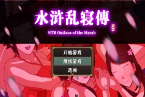 【古风RPG中文动态】水浒寝取续作：NTRPG水浒乱寝传 V2.1.1028 官中版+存档【新作1.2G】【补档】-illusion中国 - - i社游戏-illusion中文汉化官方网站