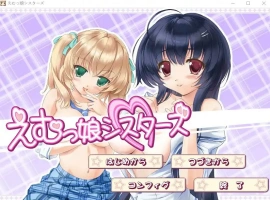 [ADV/汉化] EM姐妹女孩 えむっ娘シスターズAI汉化版电脑 [3.1G]-illusion中国 - - i社游戏-illusion中文汉化官方网站