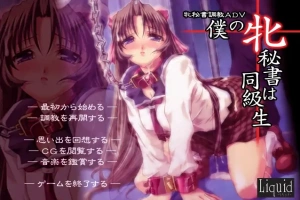 [ADV/汉化] 我的秘书是同学 僕の牝秘書は同級生 AI汉化步兵版+全CG存档 [600M] 电脑-illusion中国 - - i社游戏-illusion中文汉化官方网站