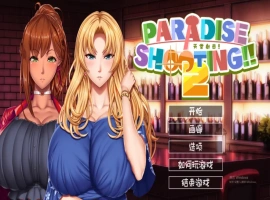 [SLG/汉化] 天堂射击２!! ARADISE SHOOTING 2!! – 官中无修版电脑 [200M]-illusion中国 - - i社游戏-illusion中文汉化官方网站