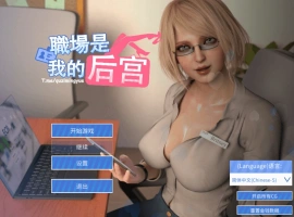 [SLG新作STEAM官中无码] 职场是我的后宫[电脑1.89G]-illusion中国 - - i社游戏-illusion中文汉化官方网站