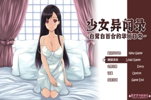 [RPG/汉化] 少女异闻录：白鹭白百合的华丽日常 白鷺白百合の華麗なる日々~V1.01 汉化版电脑 [1.2G]-illusion中国 - - i社游戏-illusion中文汉化官方网站