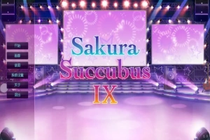 [ADV/汉化] 樱花魅魔 Sakura Succubus9 汉化步兵版付前作电脑 [4.1G]-illusion中国 - - i社游戏-illusion中文汉化官方网站