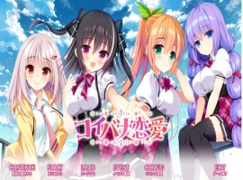 [ADV/GPT3.5汉化新作]コイバナ恋愛 恋爱的恋爱[电脑4.19G]-illusion中国 - - i社游戏-illusion中文汉化官方网站