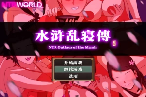 [精品RPG汉化像素]水浒乱寝传V2.6.0919 官方中文版[电脑1.15G]-illusion中国 - - i社游戏-illusion中文汉化官方网站
