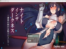 [日系RPG/汉化] 黑夜女骑士蕾西娅1.0 ナイトインザダークネス ～薄暮れの国の女騎士レイシア [3G]-illusion中国 - - i社游戏-illusion中文汉化官方网站