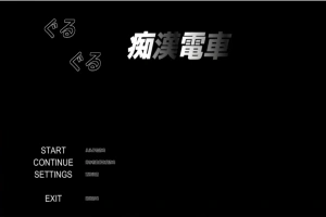 [SLG/汉化] 轮回痴汉电车 ぐるぐる痴漢電車 AI汉化步兵版 电脑 [700M]-illusion中国 - - i社游戏-illusion中文汉化官方网站