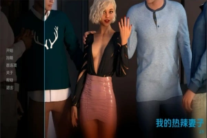 [欧美SLG/汉化] 我的辣妹 我的热辣妻子 My Hotwife-v2.10 PC+安卓汉化版 [3G]-illusion中国 - - i社游戏-illusion中文汉化官方网站