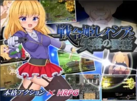 [动作RPG/AI翻译] 战令公主蕾西亚与失落要塞 戦令姫レイシアと失落の要塞 V1.09[电脑2.15G]-illusion中国 - - i社游戏-illusion中文汉化官方网站