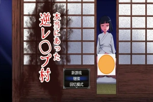 [RPG/中文] 真的会有逆推村吗？Ver1.0 AI汉化版电脑 [1.2G]-illusion中国 - - i社游戏-illusion中文汉化官方网站