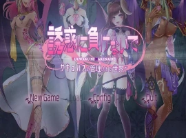 [2DSLG/汉化] 别被诱惑所迷~在魅魔掌控的世界里~ AI汉化版电脑 [1.7G]-illusion中国 - - i社游戏-illusion中文汉化官方网站