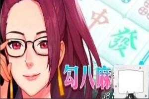 【PC/2D/互动SLG/中文/全动态】JB麻将：勾八麻将 Ver2.05 STEAM官中步兵版【2.1G】-illusion中国 - - i社游戏-illusion中文汉化官方网站