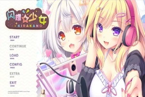 [ADV/汉化] 闪耀少女 きら☆かの AI汉化版+全CG存档电脑 [1.5G]-illusion中国 - - i社游戏-illusion中文汉化官方网站