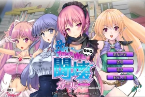 [日式SLG/中文] 东海少女-破格RPG TOKAI Girl -Block Breaking RPG-Ver1.9.0.0 官方中文版电脑 [2G]-illusion中国 - - i社游戏-illusion中文汉化官方网站