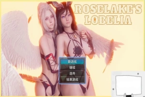 【PC/3D/日风RPG/汉化/动态】玫瑰湖的半边莲 Ver1.21 云汉化步兵版【1.6G】-illusion中国 - - i社游戏-illusion中文汉化官方网站