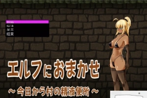【PC/互动SLG/CV】交给黑暗精灵吧，今天做全村的精厕！精翻完结版【100M】-illusion中国 - - i社游戏-illusion中文汉化官方网站
