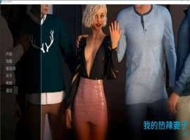 [欧美SLG/汉化/NTR] 我的辣妹 我的热辣妻子 My Hotwife-v2.6 PC+安卓汉化版 [2.4G]-illusion中国 - - i社游戏-illusion中文汉化官方网站