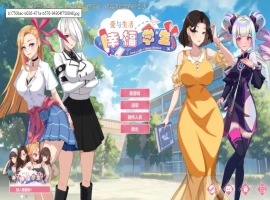 【养成互动SLG/中文/动态】爱与生活：幸福学生V0.0.7.1 官方中文Demo版[更新]【电脑/6.3G】-illusion中国 - - i社游戏-illusion中文汉化官方网站