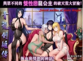 【神作RPG/中文】青龙剑姬传 Ver1.12[精修汉化版-作弊修复版]【PC+安卓/1.74G】-illusion中国 - - i社游戏-illusion中文汉化官方网站