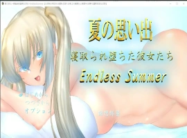 [RPG/中文/NTR] 夏日回忆~被NTR后堕落的她们 Enaless Summer 1.0 PC+安卓汉化版 [3.8G]-illusion中国 - - i社游戏-illusion中文汉化官方网站