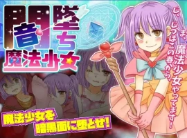 【日系RPG/AI汉化】暗墜魔法少女1.0【PC+安卓/698M】-illusion中国 - - i社游戏-illusion中文汉化官方网站