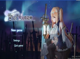 【日式ACT/官中】苍色之光与魔剑锻造师 蒼キ光と魔剣の鍛冶師 V0.86E 官方中文版【电脑/1.59G】-illusion中国 - - i社游戏-illusion中文汉化官方网站
