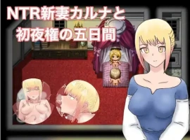 【日系RPG/AI汉化】NTR 新婚迦尔纳与初夜的五天1.0【PC+安卓/822M】-illusion中国 - - i社游戏-illusion中文汉化官方网站