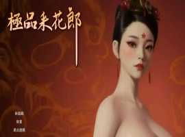 【3D互动SLG/中文/动态】极品采花郎V1.4.0 官方中文步兵版+存档[大更新/追加新内容]【电脑/9.1G】-illusion中国 - - i社游戏-illusion中文汉化官方网站