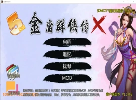 [SLG/汉化] 绅士武侠金庸群侠传X无双武林-V3.1.0-全明星武侠MOD官方中文版全DLC [1.1G]-illusion中国 - - i社游戏-illusion中文汉化官方网站