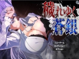 [RPG/汉化]污秽的苍银 体验版V0.6 挂载AI汉化版 [更新] [1G]-illusion中国 - - i社游戏-illusion中文汉化官方网站
