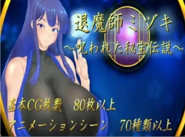 【爆款RPG/AI汉化】驱魔师美月：诅咒宝藏的传说1.01汉化版【PC/1.48G】-illusion中国 - - i社游戏-illusion中文汉化官方网站