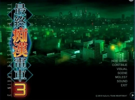 [互动SLG/汉化] [竹子社]最终吃汉电车3 精翻完整汉化版+攻略电脑 [3.1G]-illusion中国 - - i社游戏-illusion中文汉化官方网站