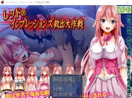 [日式RPG/汉化/迷宫探险] 救出大作战 PC+安卓完结汉化版 [1.1G]-illusion中国 - - i社游戏-illusion中文汉化官方网站