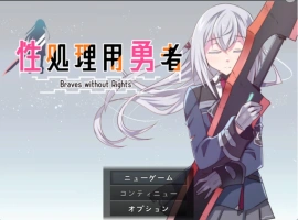 [RPG/汉化]性处理用勇者 挂载AI汉化版 [新作] [1.3G]-illusion中国 - - i社游戏-illusion中文汉化官方网站
