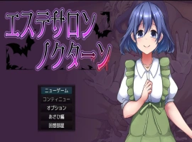 [RPG/汉化]美容沙龙夜曲V1.1.1 挂载AI汉化版+存档[新汉化][1.1G]-illusion中国 - - i社游戏-illusion中文汉化官方网站