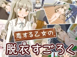 【日系RPG/AI汉化】双六游戏，脱掉恋爱中女孩的衣服1.0【PC+安卓/256M】-illusion中国 - - i社游戏-illusion中文汉化官方网站