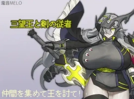 【日系RPG/AI汉化】三宝王和他的剑仆1.0【PC+安卓/808M】-illusion中国 - - i社游戏-illusion中文汉化官方网站