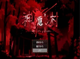 [RPG/机翻] 神隐之村 神隠し村 AI汉化版电脑 [1.3G]-illusion中国 - - i社游戏-illusion中文汉化官方网站