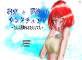 [精品RPG/汉化/NTR]约束与契约的圣域～即使被他人夺走～挂载AI汉化版+存档[新汉化][4.6G]-illusion中国 - - i社游戏-illusion中文汉化官方网站