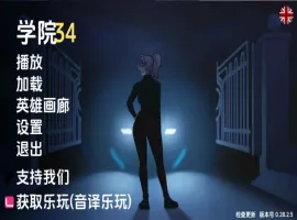 【欧美SLG/汉化/沙盒】学院34v0.29.2.3 AI版【PC+安卓/867M/更新】Academy34 [v0.29.2.3 Public]-IS