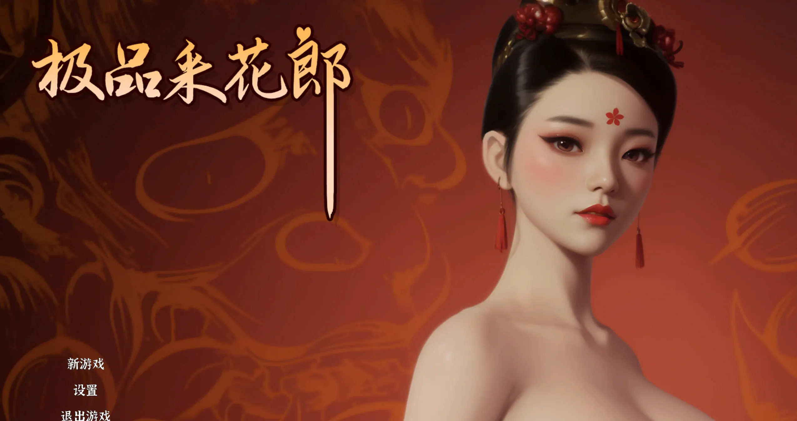 图片[1]-【3D互動SLG/中文/動态】極品采花郎V1.3.0 官方中文步兵版 存檔[大更新/追加新人物]【電腦/6.8G/更新】-IS