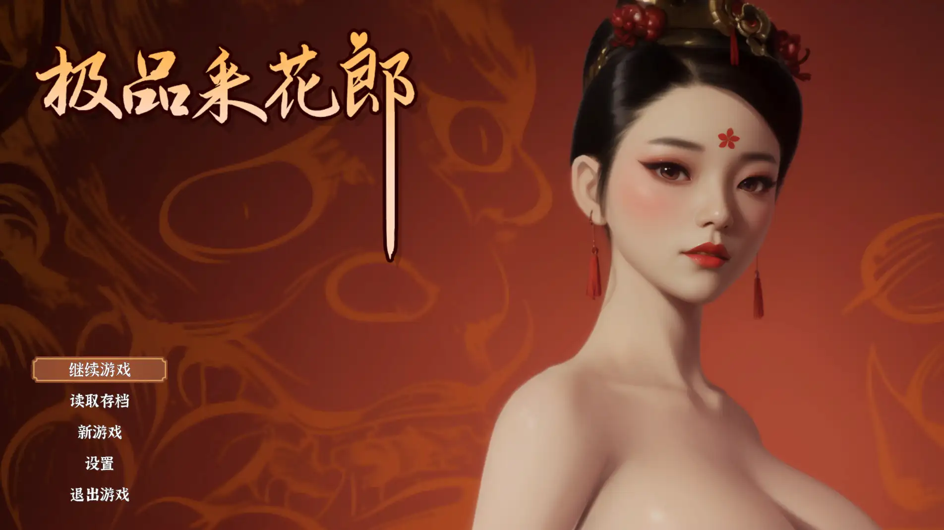图片[1]-【3D互動SLG/中文/動态】極品采花郎 V1.2.2 Ver2024.11.26 官中步兵版 存檔 【電腦/3.7G】-IS