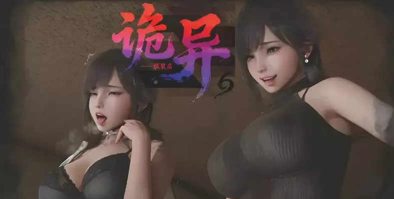 [3D中文][BQJ]詭異服裝店1-6[265MB]-IS